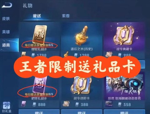 王者荣耀怎么索要礼物