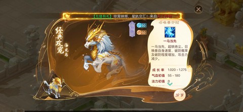 大话西游龙马怎么得[图2]