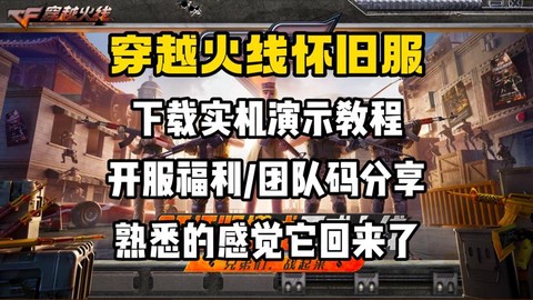 穿越火线怎么样下载[图1]