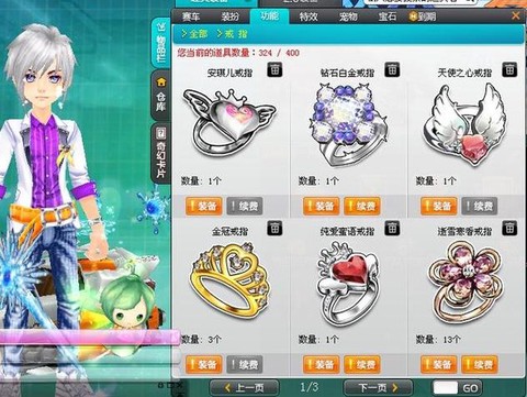 qq飞车有什么宝石[图2]