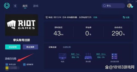 英雄联盟台服怎么注册