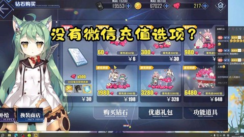 碧蓝航线微信怎么充值