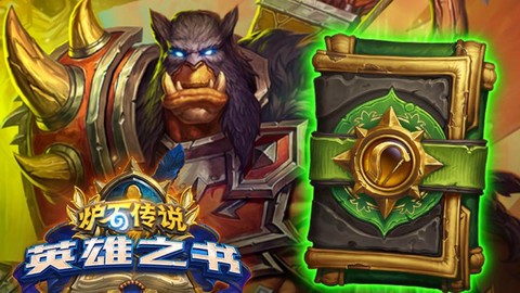 炉石传说t是什么意思