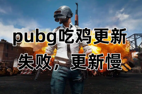 绝地求生什么时候优化[图2]