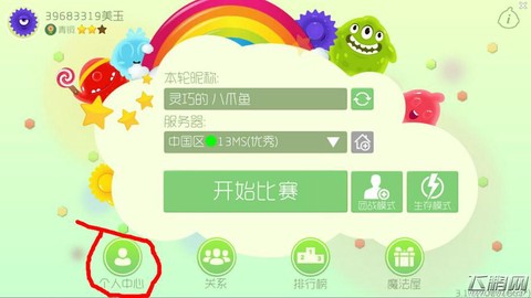 球球大作战怎么改用户名[图2]
