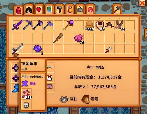 星露谷物语什么鱼竿[图1]