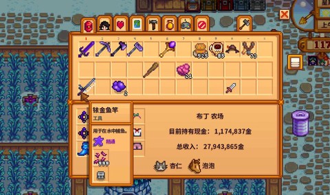 星露谷物语什么鱼竿[图2]