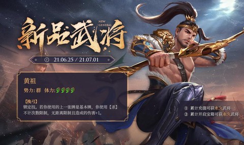 率土之滨黄祖怎么样[图2]