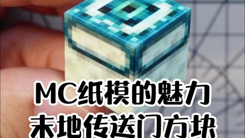 我的世界末地之门怎么做