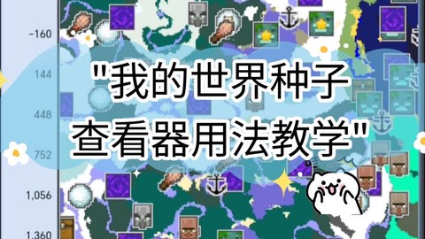 我的世界怎么去城市种子