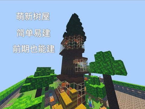 我的世界怎么造树屋