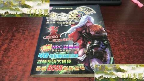 龙之谷第3部叫什么名字