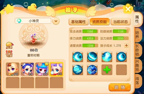 梦幻西游宝宝怎么得[图2]