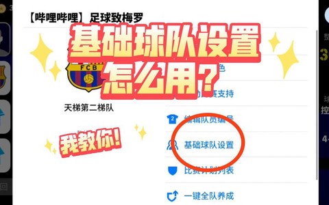 实况足球怎么选俱乐部