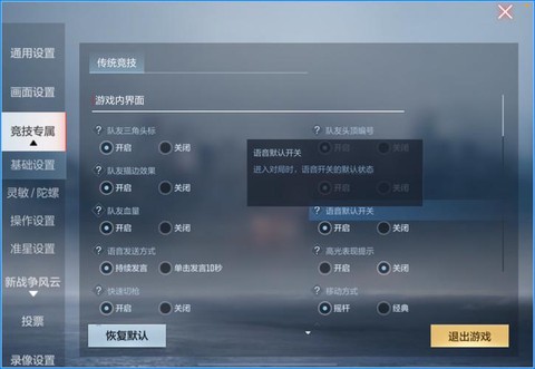 穿越火线怎么开语音