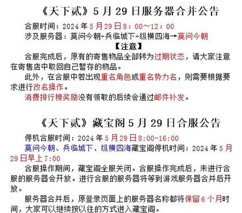 大话西游什么时候合区[图2]