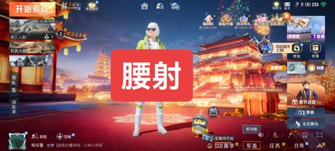 绝地求生什么叫腰射[图1]