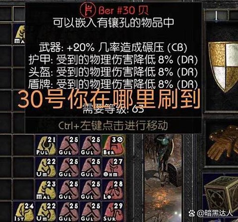 暗黑破坏神补丁怎么打[图2]