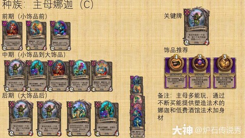 炉石传说怎么玩的好[图2]