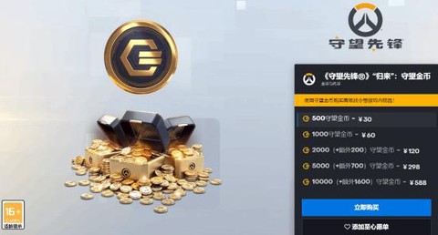 守望先锋金币买什么好[图1]