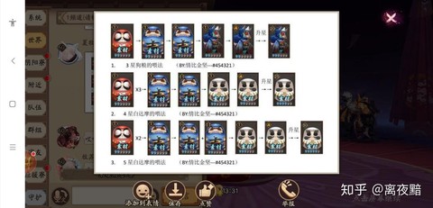 阴阳师怎么获得达摩[图2]