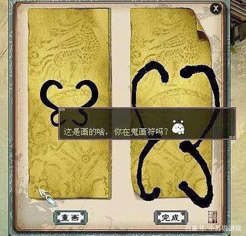 大话西游制符怎么画[图2]