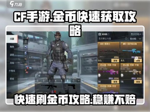 穿越火线怎么赚火线币[图2]