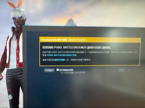 绝地求生怎么解封账号