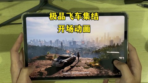 极品飞车18怎么跳过开场动画[图1]