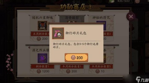 阴阳师荒碎片怎么得[图2]