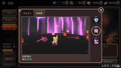 龙之谷学者怎么转职[图2]