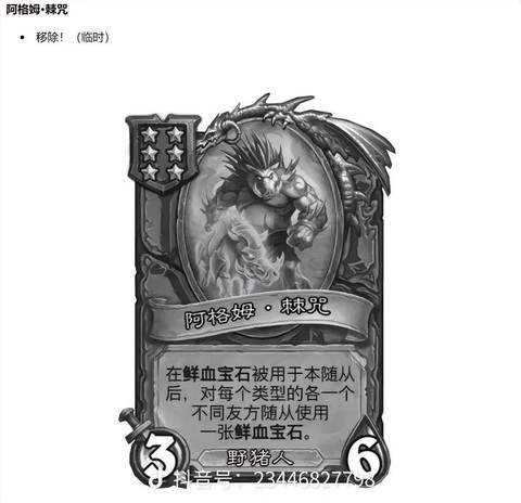 炉石传说刺骨怎么获得[图2]