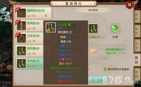 问道手游什么装备能绿[图1]