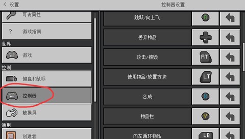 我的世界怎么设置摇杆[图2]