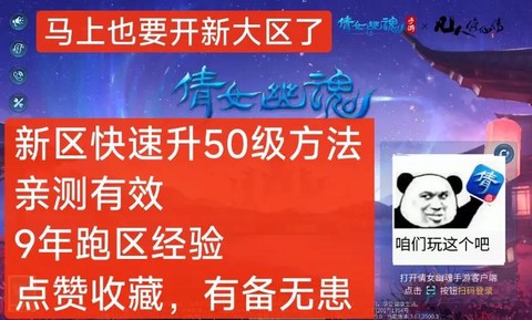 倩女幽魂2如何升级快[图1]