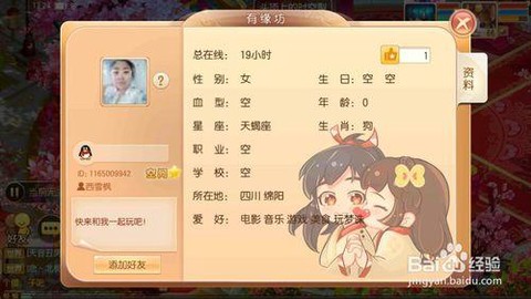 诛仙手游怎么搜索好友