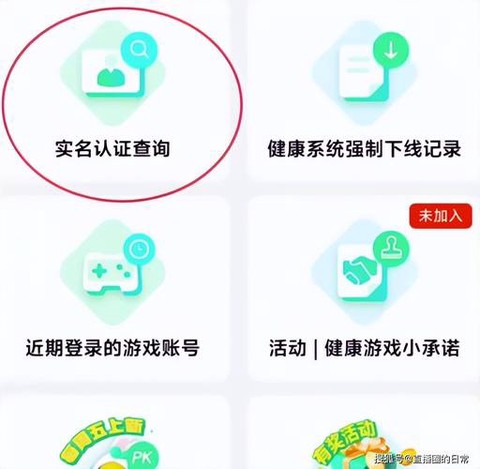 王者荣耀实名认证怎么修改[图1]